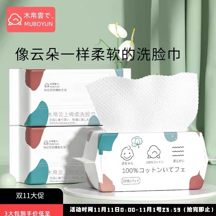 木帛云上洗脸巾一次性纯棉抽取式干纸巾洁面巾