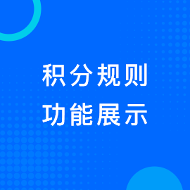 积分规则