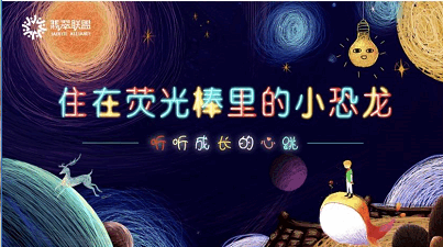 住在荧光棒里的小恐龙
