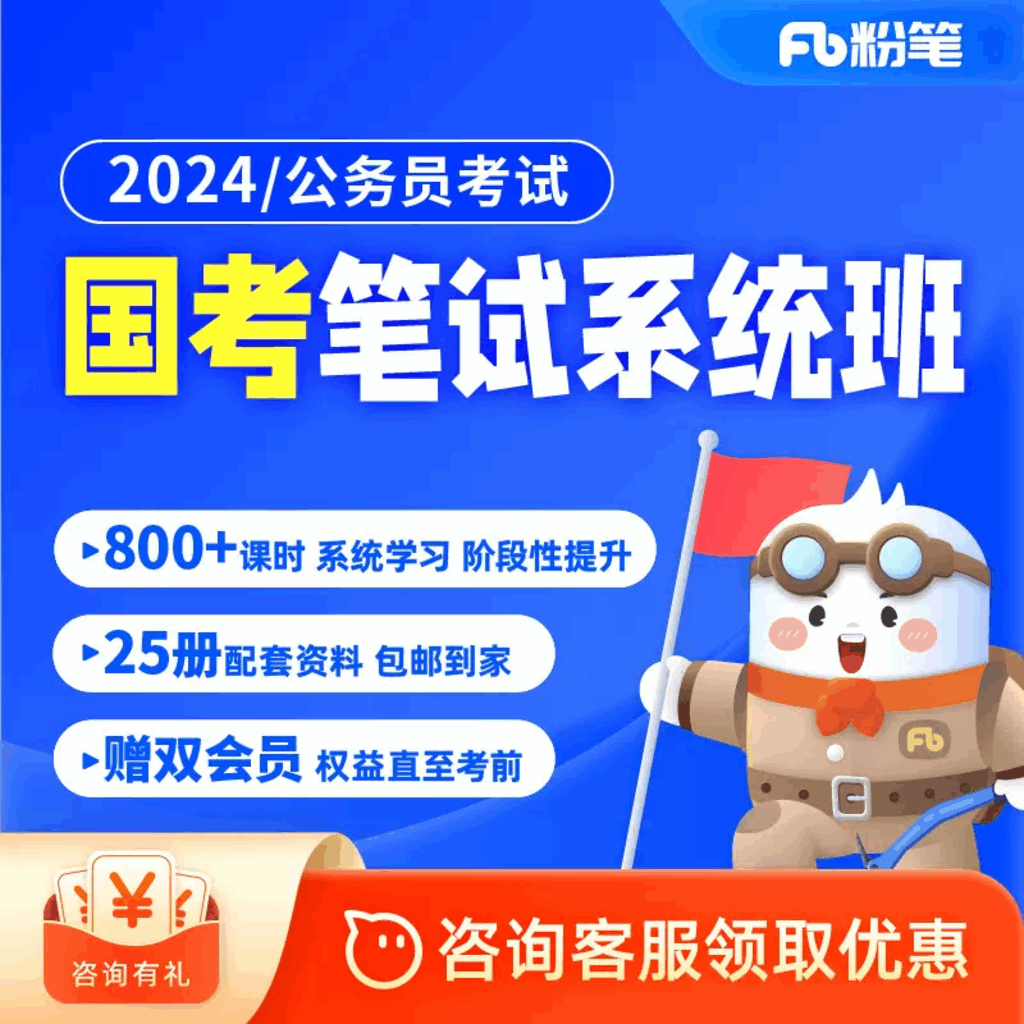 粉笔公告2023预测题