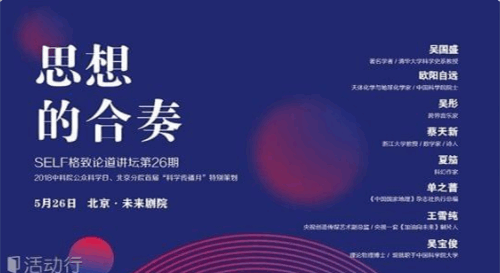 思想的合奏